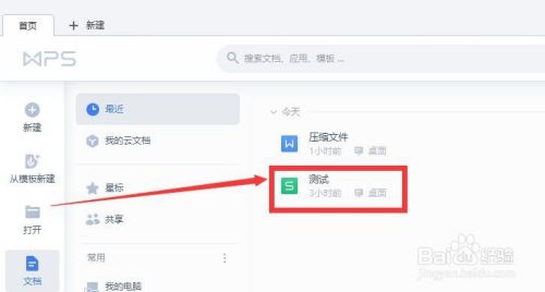 Excel表格WPS软件如何删除批量删除指定文字?