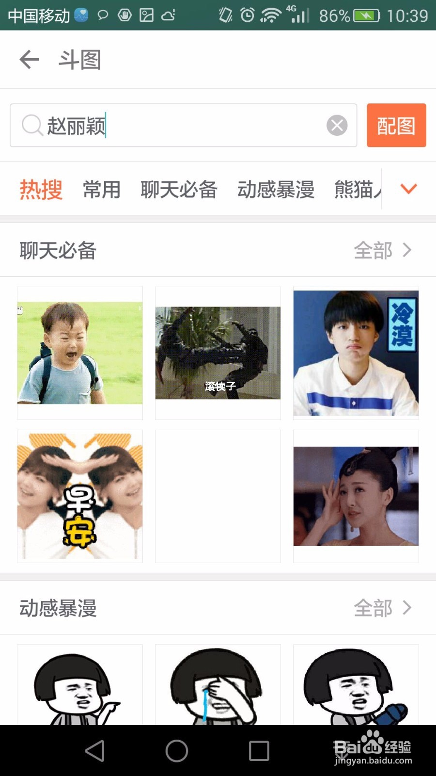 在不下载软件的情况下搜索找到很多斗图表情包