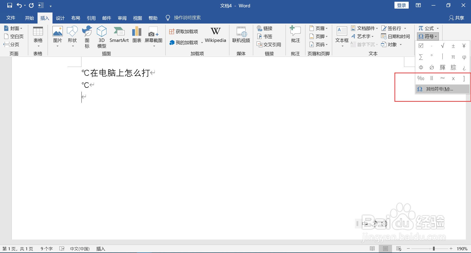 ℃在电脑上怎么打