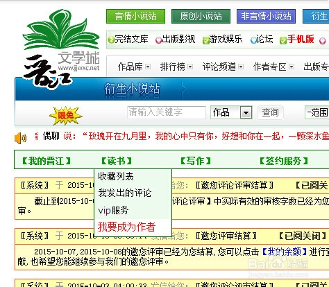 怎样在网上发表小说(晋江)