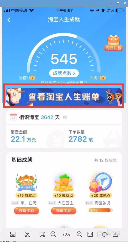 淘宝会员俱乐部在哪 如何查看消费金额 购物天数