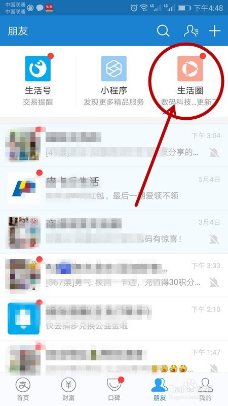 教你加入支付宝生活圈后如何在圈子内发布动态