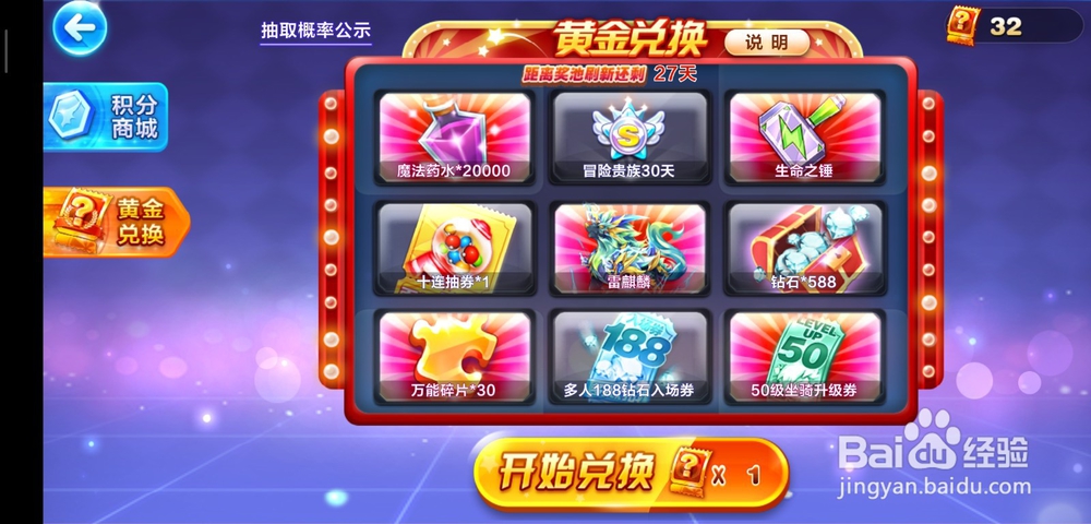 天天酷跑怎么获得生命之锤