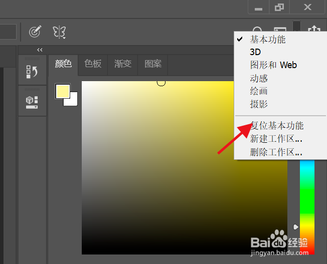 ps软件界面怎么复位