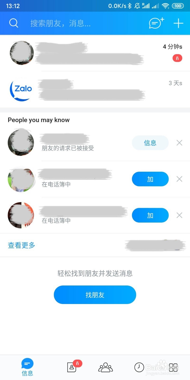 越南聊天软件Zalo V20.02中文版(最新)使用方法