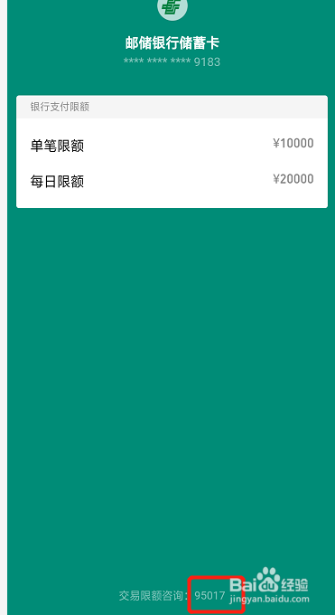 微信支付银行卡限额怎么修改?