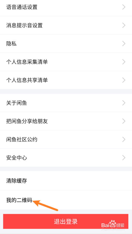 闲鱼怎么查看我的二维码