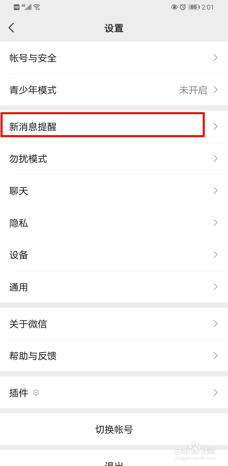 手机锁屏时间长了收不到微信