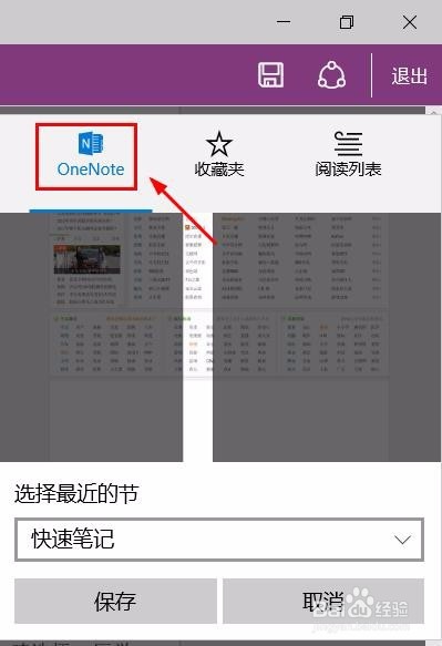 Microsoft Edge浏览器如何截图？