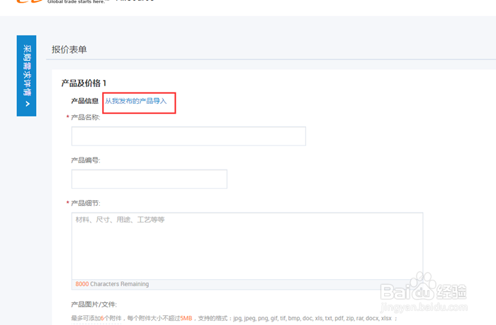 如何在阿里巴巴后台报RFQ?