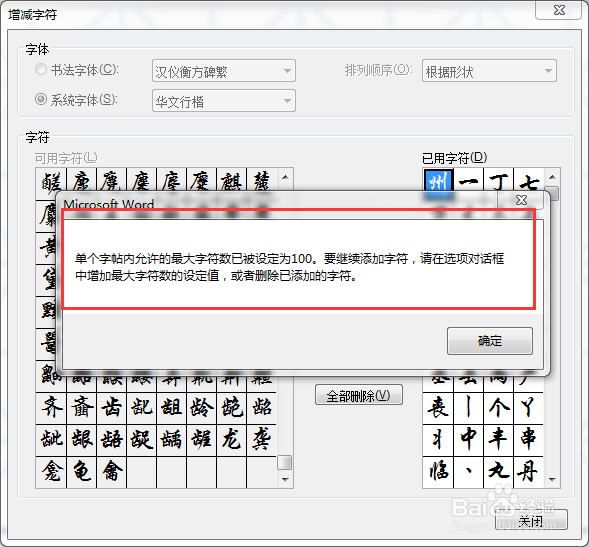 Word如何使用书法字帖