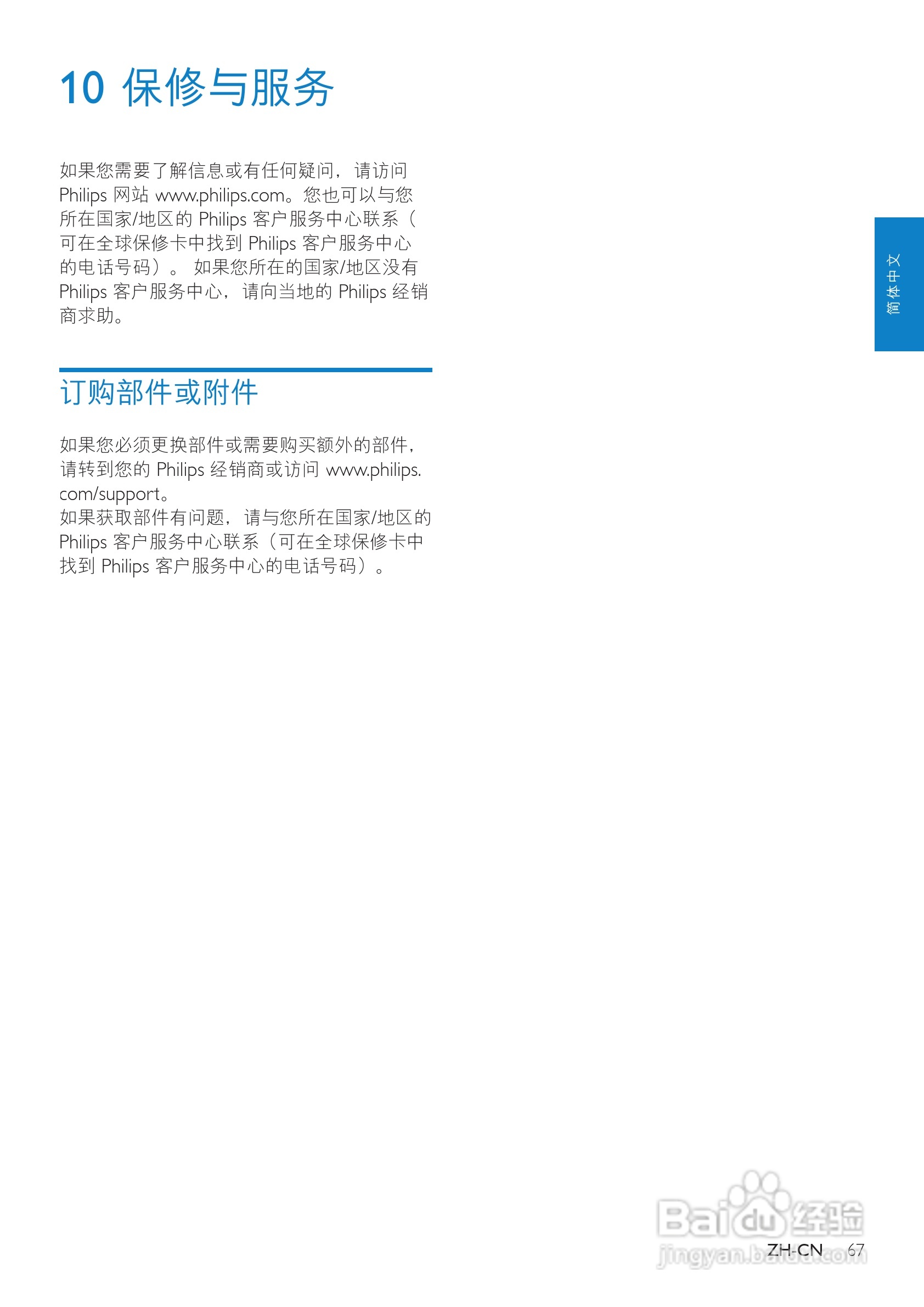 PHILIPS AC4085加湿空气净化器使用说明书:[4]