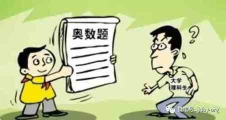 中小学生学习奥数好不好