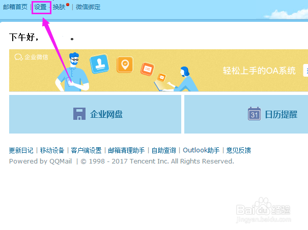 邮箱如何设置自动清理垃圾邮件/修改清理时间