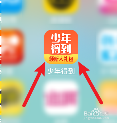 少年得到APP怎样提交意见反馈