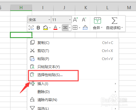 WPS中输入数字时出现输入的内容不符合限制条件