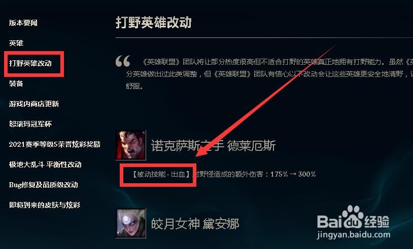 如何查看英雄联盟11.8版本英雄更新公告
