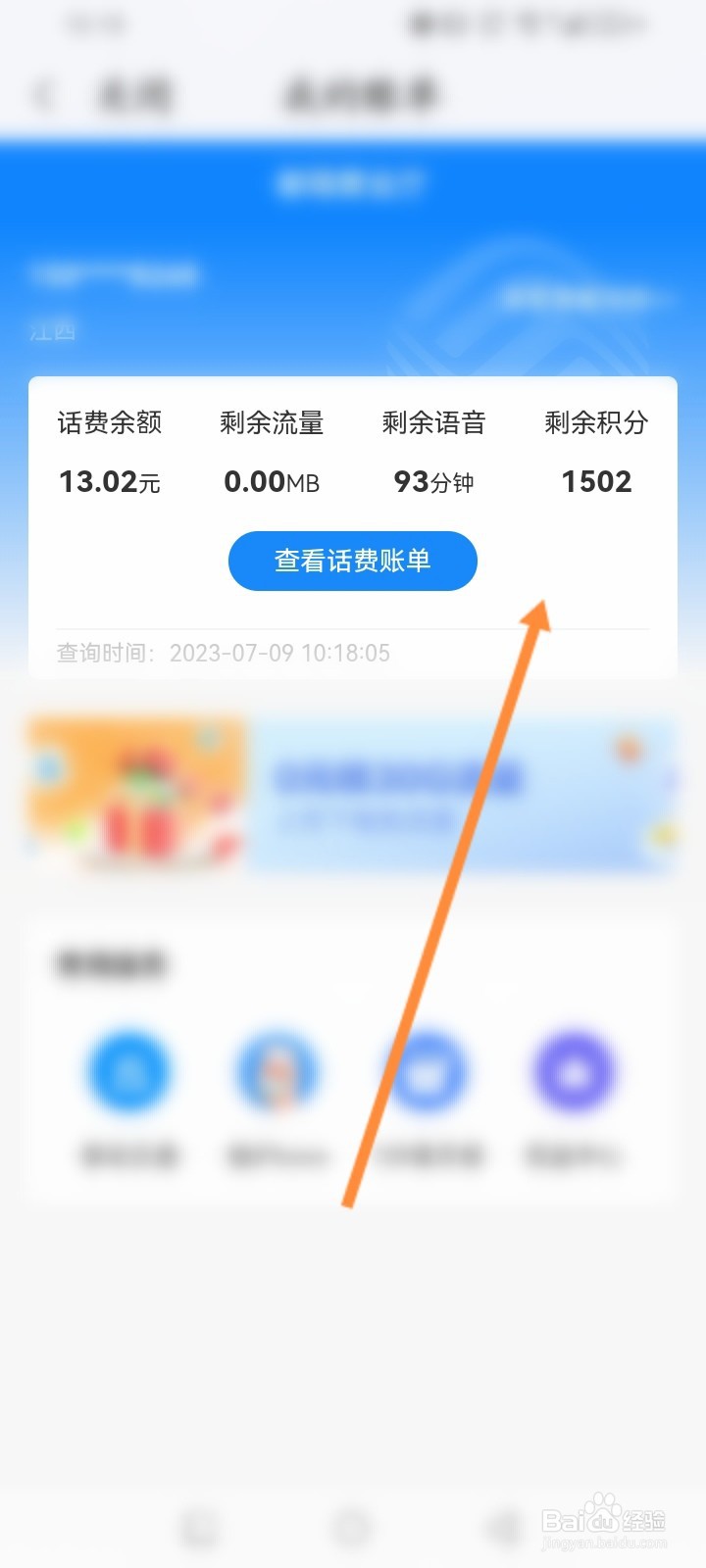 139邮箱软件怎么查看个人的账单信息