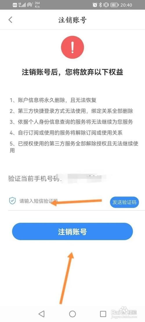 天府通办怎么申请注销账号