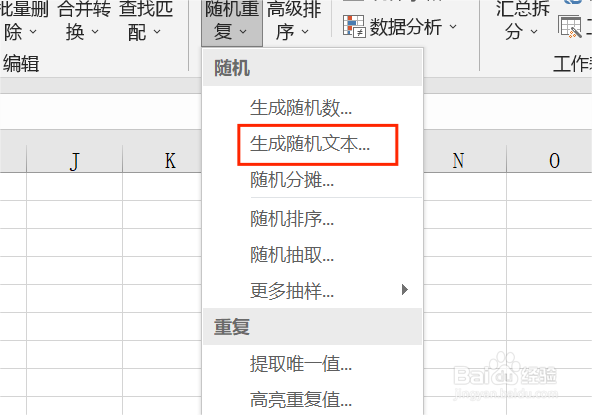 Excel如何生成大写字母与数字组合的随机文本