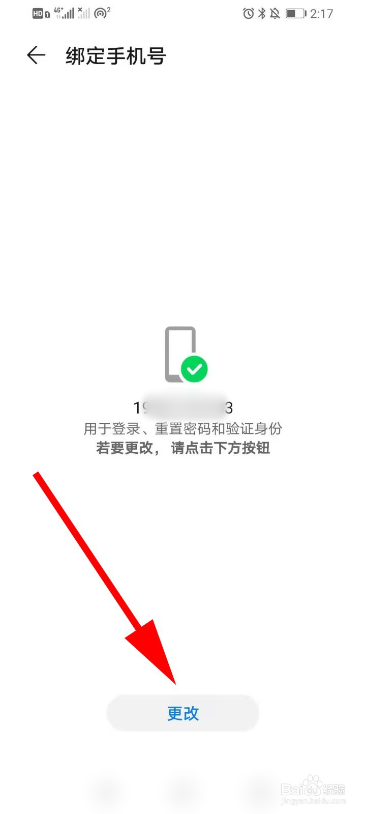 换手机号了华为帐号怎么办