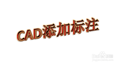 CAD如何标注尺寸