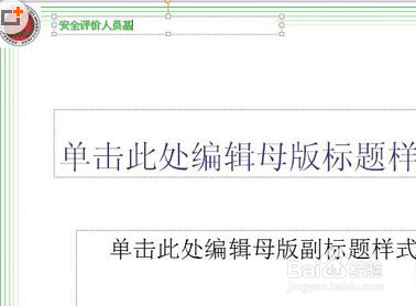 借用的幻灯片模板如何去除WPS模板上的一些文字
