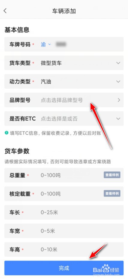 高德地图货车导航怎么设置