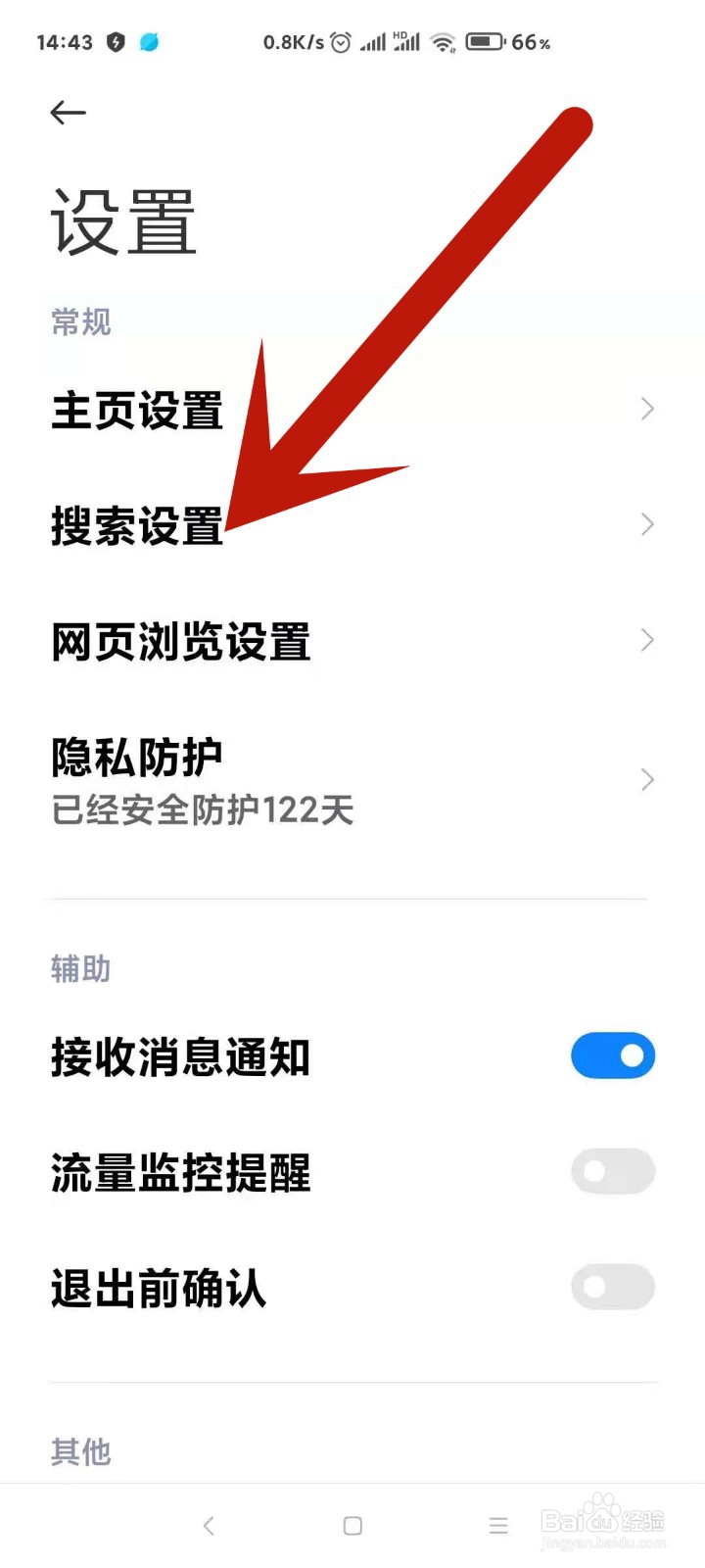 手机自带浏览器怎样切换成别的搜索引擎