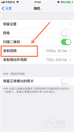iPhone苹果手机怎么在哪设置录制视频的分辨率