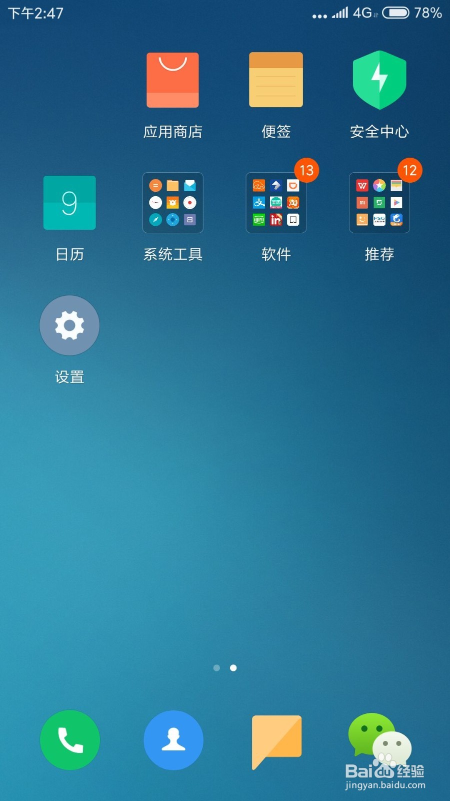 小米手机日历如何使用家所在时区