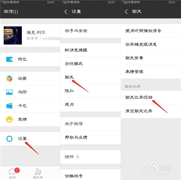 换手机微信聊天记录怎么转移专家帮你支招儿