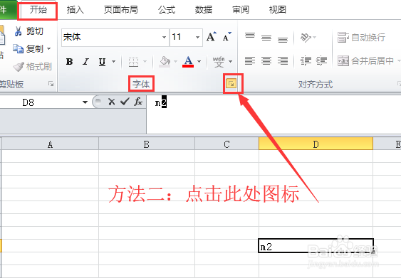 excel平方怎么打