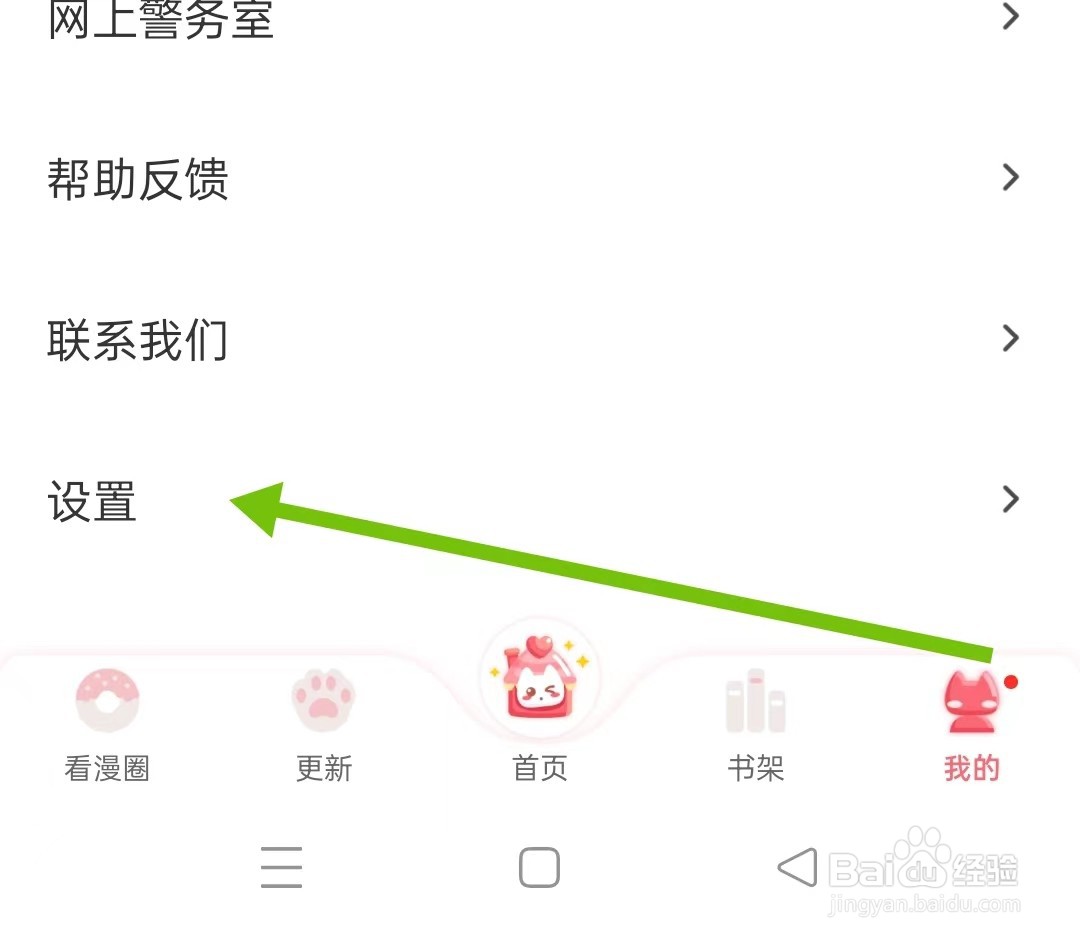 看漫该如何开启“横屏自动翻转”功能