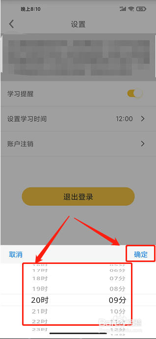 爱学拼音app怎么设置学习时间提醒