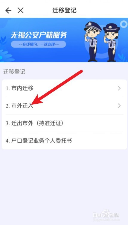 如何落户无锡户口