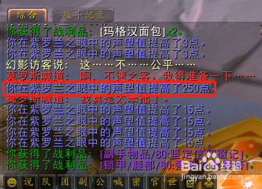 紫罗兰之眼声望怎么刷