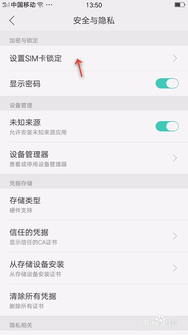 OPPO手机如何锁定SIM卡
