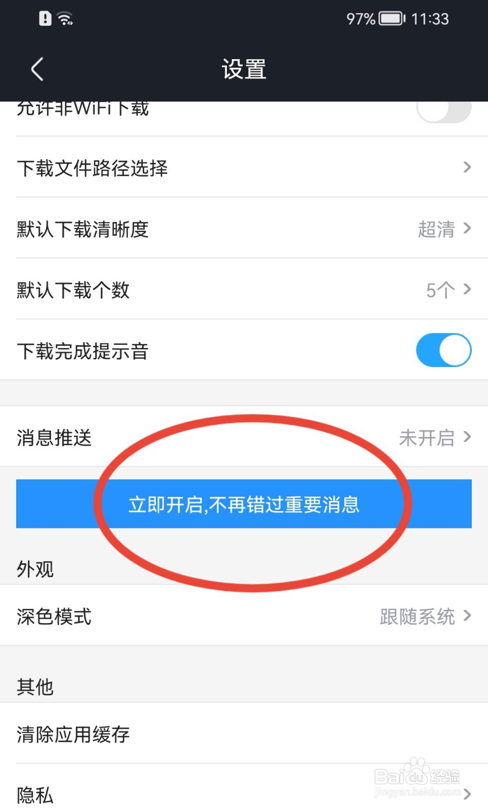 优酷视频如何开启消息推送