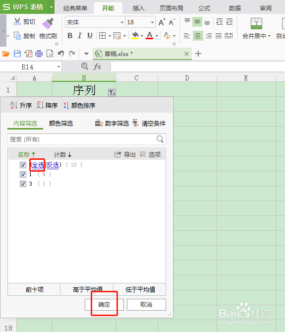 wps或excel中出现自动填充序号用不了