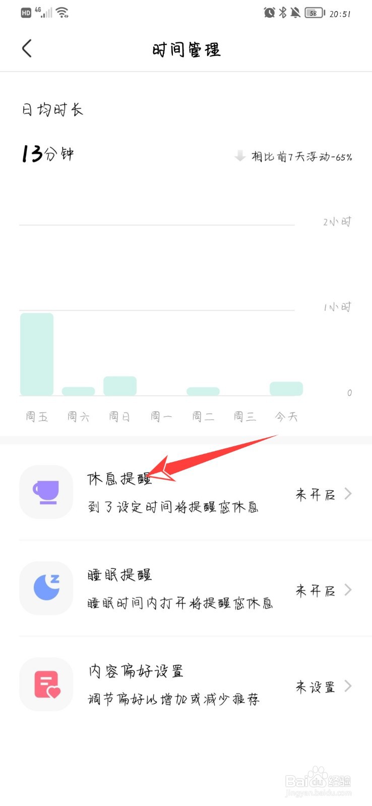快手在哪设置休息提醒