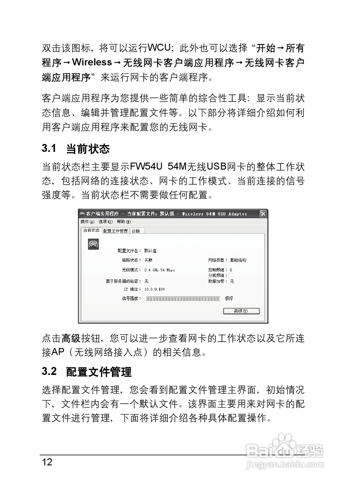 迅捷FW54U型54M无线USB网卡说明书:[2]