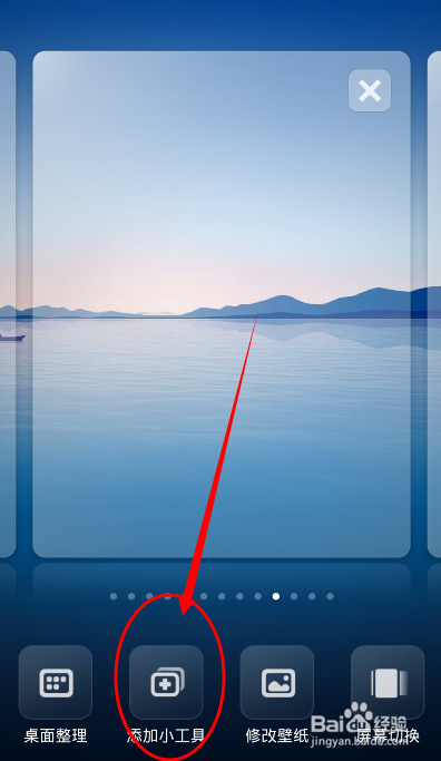 小米手机如何在桌面上添加日历、日程活动