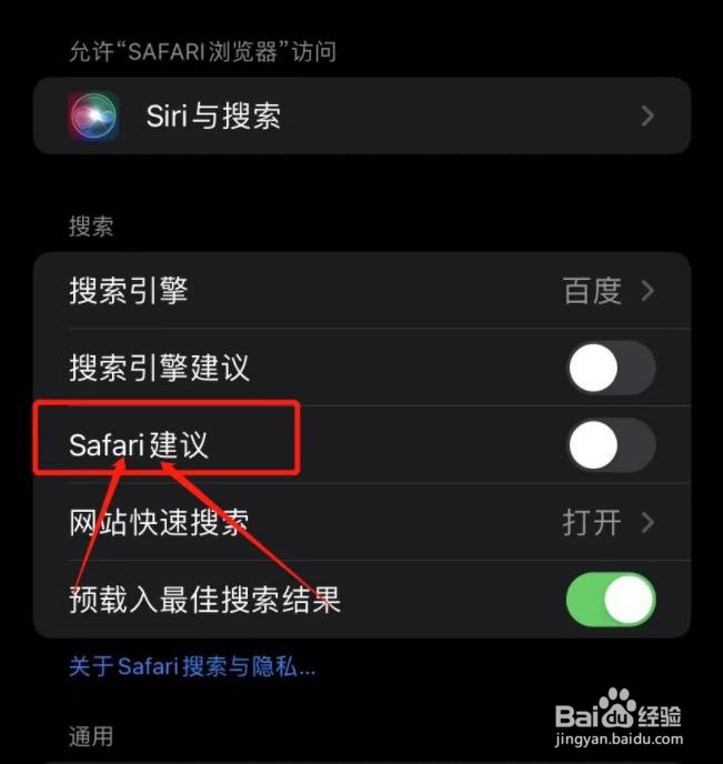 iPhone浏览器怎么关闭Safari建议