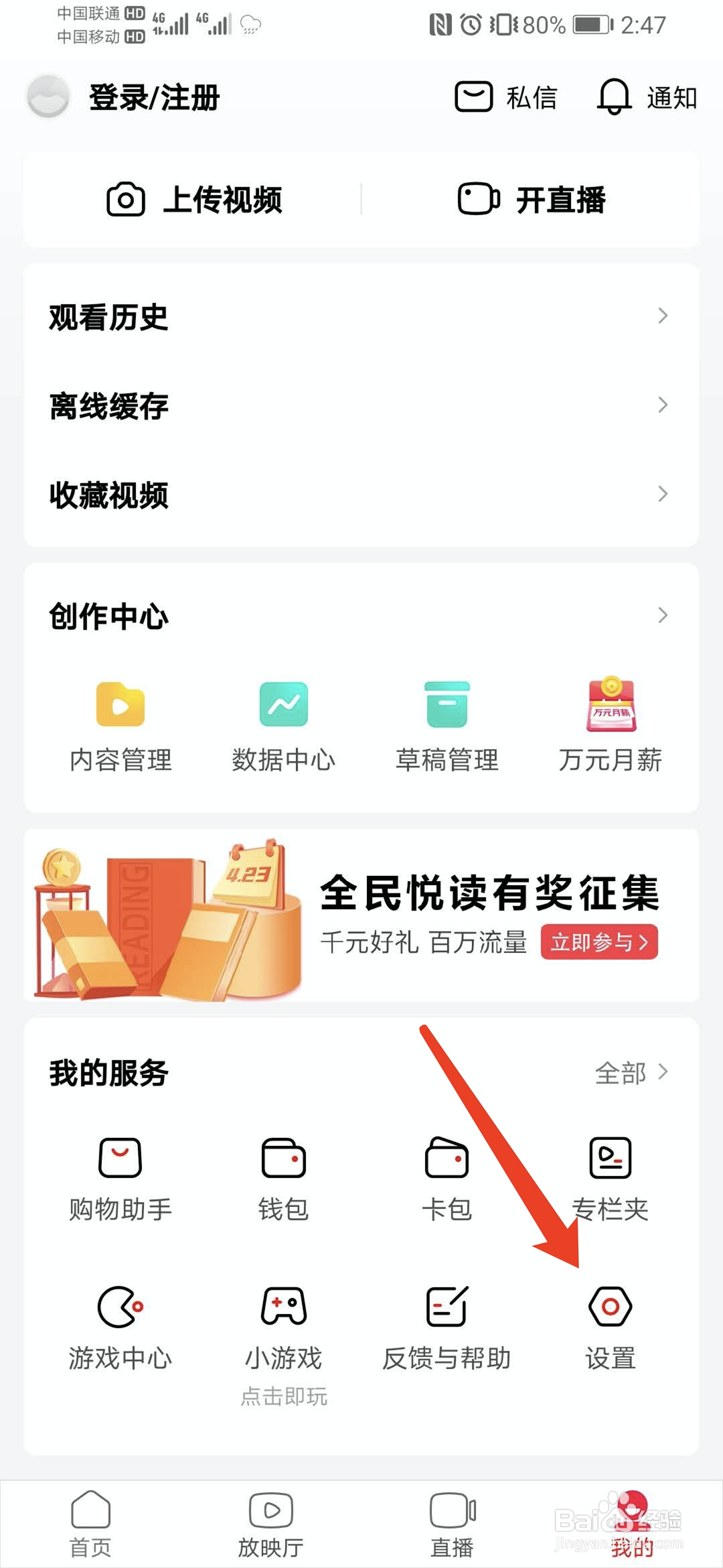 西瓜视频app怎样注销当前帐号