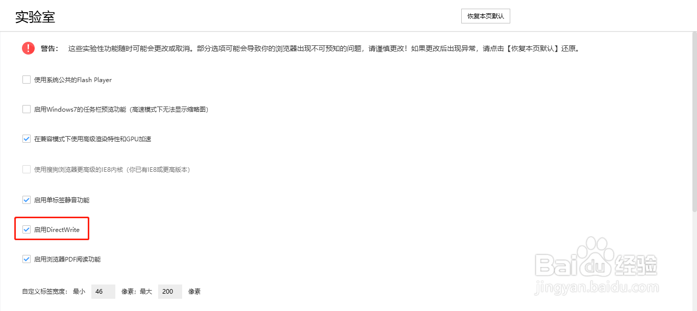 搜狗浏览器如何启用DirectWrite