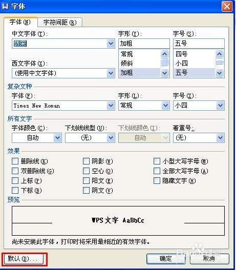 WPS2013版设置默认字体