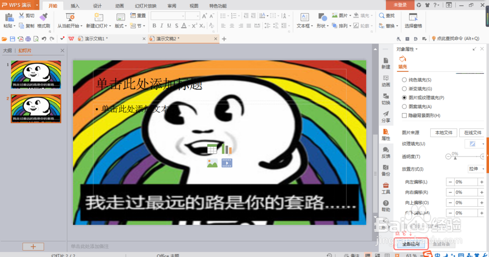 WPS里面如何设置背景