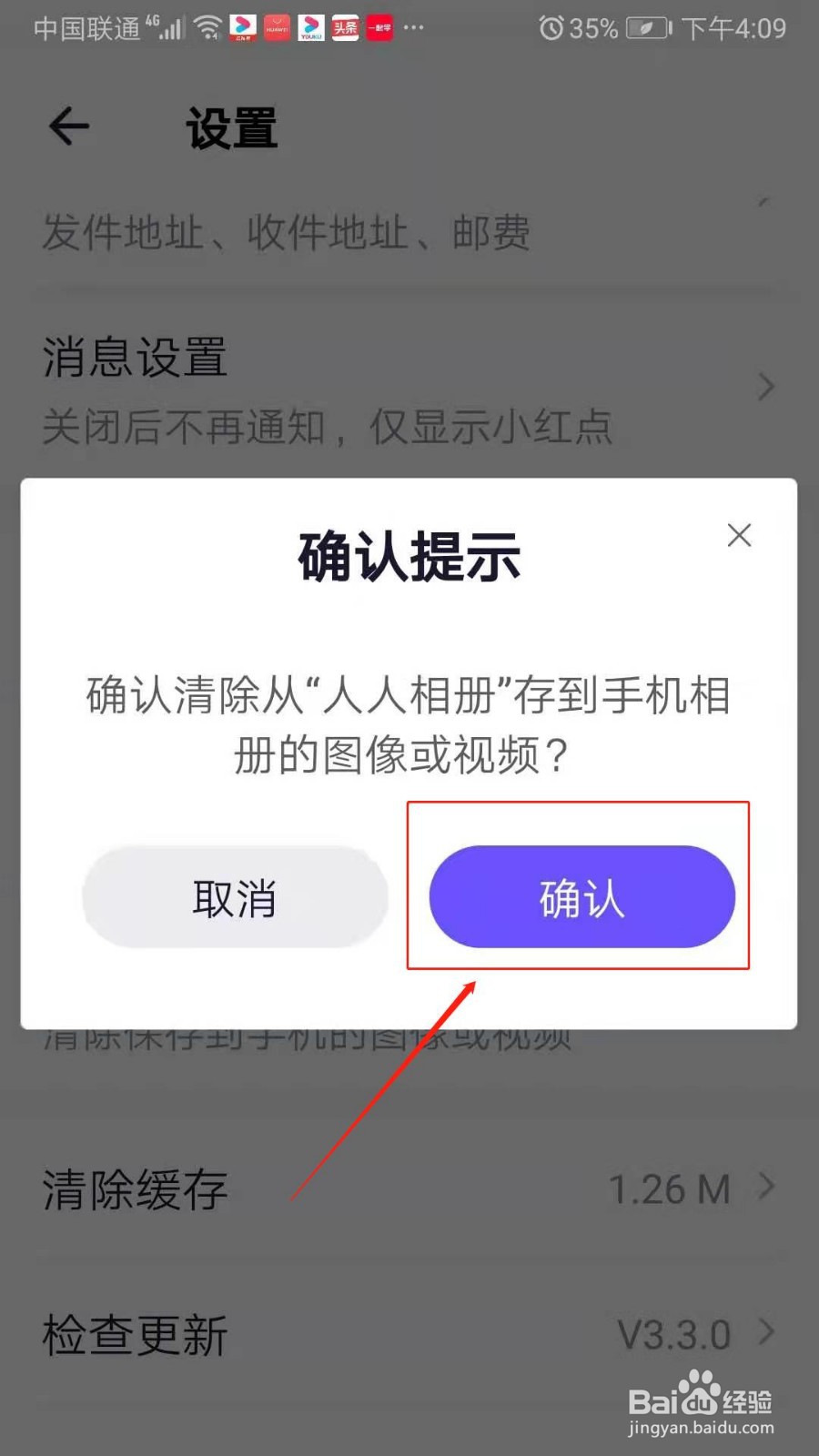 人人相册APP怎么清理手机相簿
