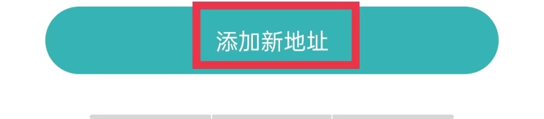 好好住APP怎么添加收货地址